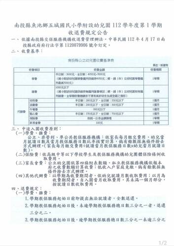 收退費規定公告