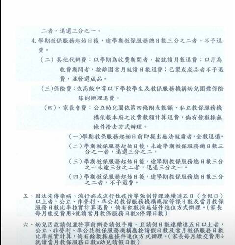 收退費規定公告