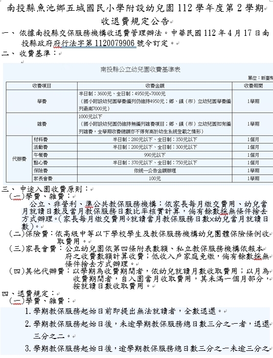 收退費規定公告