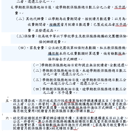 收退費規定公告