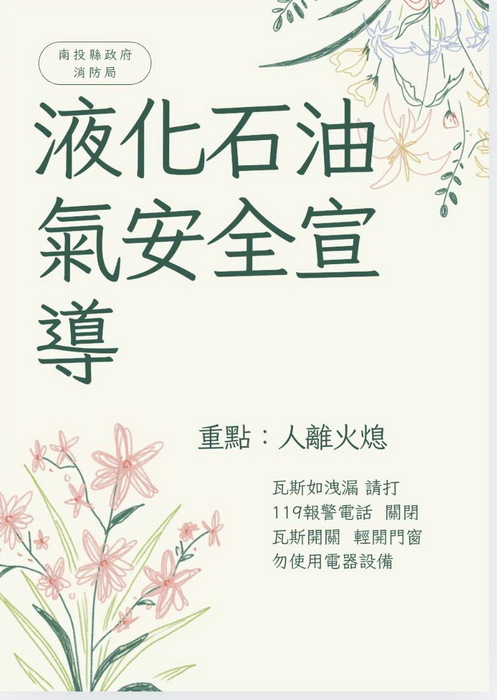 液化石油氣安全宣導圖片